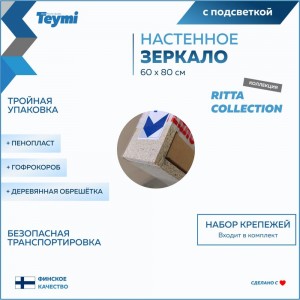 Зеркало Teymi Ritta ЦБ-00267387