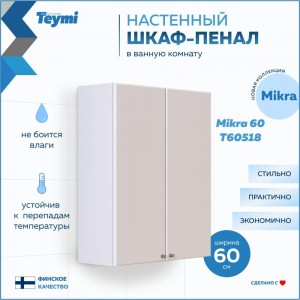 Навесной шк��ф Teymi Mikra 60, белый T60518 ЦБ-00267427