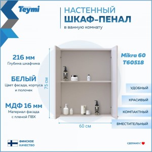 Навесной шк��ф Teymi Mikra 60, белый T60518 ЦБ-00267427