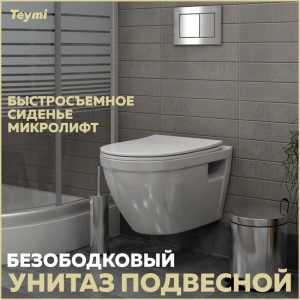 Подвесной унитаз Teymi Vitra безободковый, сиденье микролифт T40804 ЦБ-00267163