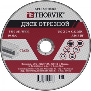 Диск отрезной абразивный по металлу ACD18020 (180х2х22.2 мм) Thorvik 52375