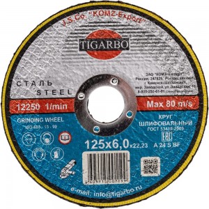 Круг зачистной (125x6х22 мм) TIGARBO ТК-212560029
