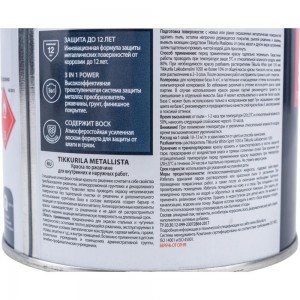 Краска по ржавчине TIKKURILA 3 в 1 metallista база c 0,4 л 135177