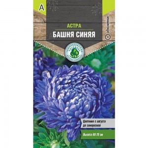Семена Тимирязевский питомник цветы астра Башня синяя (пионовидная) 0.2 г 4607189277177