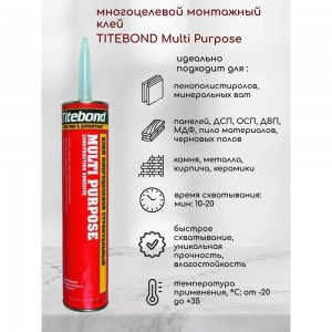 Многоцелевой монтажный клей Titebond Multi-Purpose красный картридж 3451
