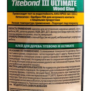 Клей повышенной влагостойкости Titebond III Ultimate 1413