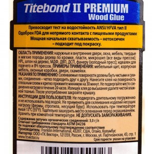 Столярный клей Titebond II Premium влагостойкий 5002