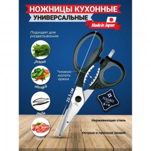 Кухонные ножницы TOJIRO нержавеющая сталь, многофункциональные, рукоять пластик, силикон FC-419