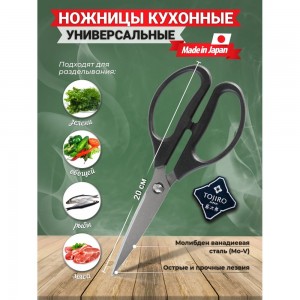 Кухонные ножницы TOJIRO нержавеющая сталь, многофункциональные, рукоять пластик, силикон FC-424