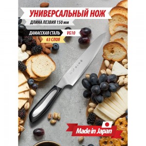 Кухонный универсальный нож TOJIRO FF-UT150 