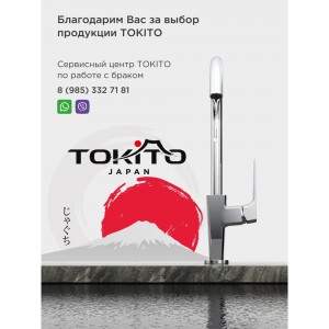 Смеситель для раковины TOKITO TOK-SEN-1011
