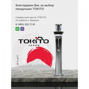 Смеситель для раковины TOKITO TOK-FUJ-1011