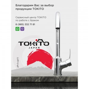 Смеситель для раковины Tokito TOK-KAT-1011