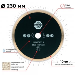 Алмазный диск тонкий со сплошной кромкой для керамогранита 230х10х1.5х25.4 мм TORGWIN 106AG-TG23025TKL