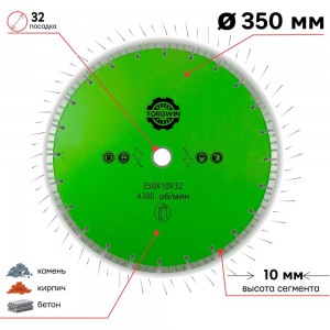 Алмазный диск турбо сегмент 350х10х32/25.4 мм TORGWIN T226051