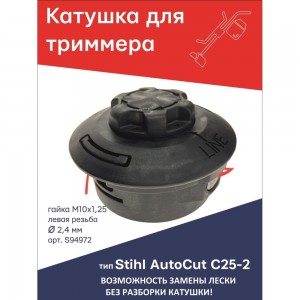 Катушка (головка) для триммера типа AutoCut C25-2 Stihl гайка М10x1.25 левая резьба TORGWIN S94972