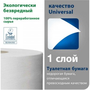 Туалетная бумага TORK Universal большой диаметр рулона 525 м, 6 штук 120195 124548