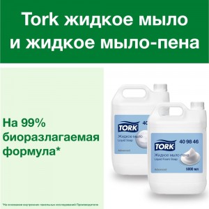 Жидкое мыло-пена TORK Торк Advanced канистра 5 л арт. 409846 25427