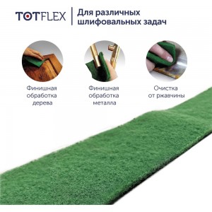 Нетканый шлифовальный рулон TOTFLEX 4631161943408 