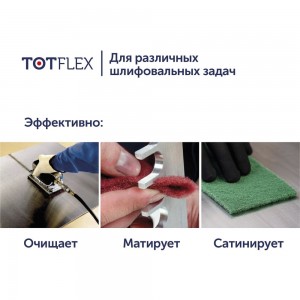 Нетканый шлифовальный рулон TOTFLEX 4631161943408 