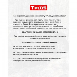 Динамическая стропа Tplus рывковая 9 т 6 м серия Стандарт T001658