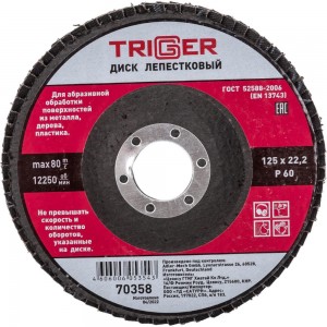 Лепестковый диск по металлу ТРИГГЕР 70358 тов-158868 