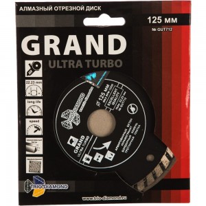 Диск алмазный отрезной Турбо Grand hot press (125х22.23 мм) TRIO-DIAMOND GUT712