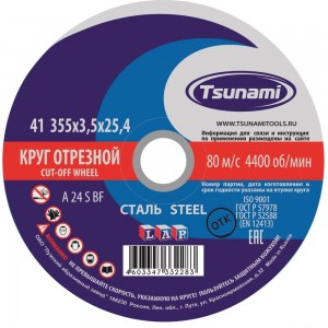 Круг отрезной по металлу (355х3,5х25,4 мм, A 24 S BF 80) Tsunami D16103553525401