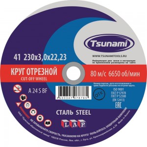 Круг отрезной по металлу (230х3,0х22 мм, A 24 R/S BF) Tsunami D16102303022000