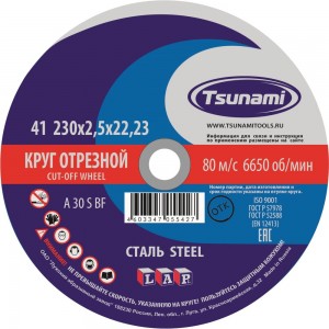 Круг отрезной по металлу (230х2,5х22 мм, A 30 R/S BF) Tsunami D16102302522000