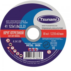 Круг отрезной по металлу и нержавеющей стали (125х1,0х22 мм, A 54 S BF L) Tsunami D16101251022000