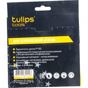 Диск шлифовальный с липучкой (5 шт; 125 мм; P150) Tulips tools EA05-144