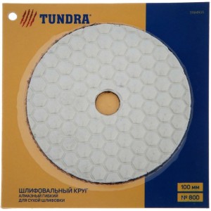 Алмазный гибкий шлифовальный круг Черепашка (100 мм; № 800) для сухой шлифовки TUNDRA 3594935