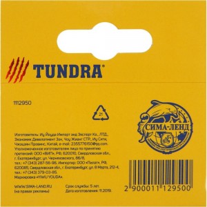 Скобы для степлера TUNDRA тип 53, закалённые, 11.3 х 0.7 мм, 8 мм, 1000 шт. 1112950