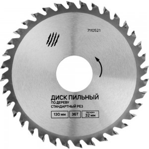 Диск пильный по дереву стандартный рез 130x32 мм, 36 зубьев, 3 кольца (22, 20, 16 мм) ТУНДРА 7110521