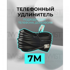 Телефонный удлинитель RJ-11 (6р4с) TWIST 7м, черный, TWCS-TEC-07M-B