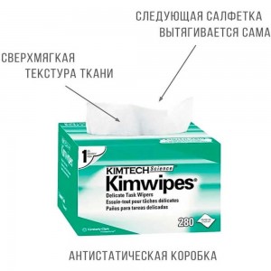 Безворсовые салфетки TWIST Kimtech Kimwipes Science 280 шт., размер 11x21 см WIPE-KC-01