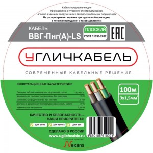 Кабель ВВГ-Пнг(А)-LS 3x1,5ок(N,PE)-0,66, Угличкабель бухта 100м, P161030B2000312