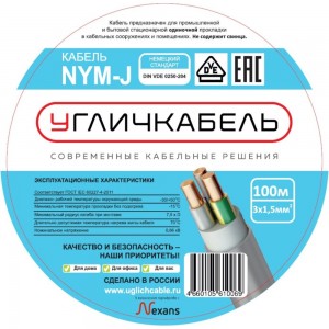 Кабель Угличкабель, NYM-J 3x1,5 - 0,66 бухта 100м P1101431B120000