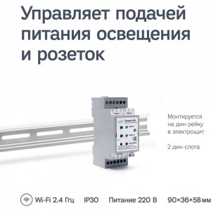 Коммутатор Ujin DIN/ WiFi/ 16A R-10000-00