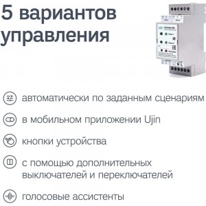 Коммутатор Ujin DIN/ WiFi/ 16A R-10000-00