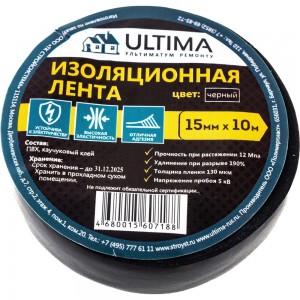 Изоляционная лента ULTIMA ПВХ, цвет черный 1510black