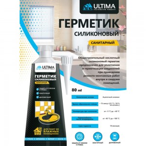 Силиконовый санитарный герметик Ultima бесцветный ТЮБИК 80 мл USTDN80107