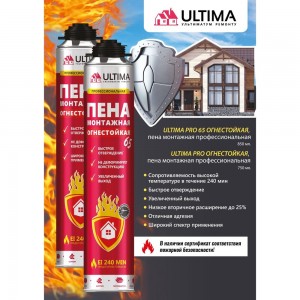 Огнестойкая пена монтажная профессиональная ULTIMA Pro 750 мл UPROFR