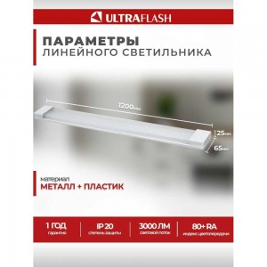 Светильник Ultraflash LWL-5031-02 Led 40 Вт, 6500К 14388