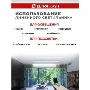 Светильник Ultraflash LWL-5031-02 Led 40 Вт, 6500К 14388