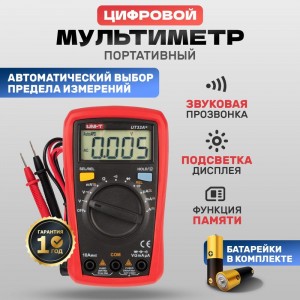 Портативный мультиметр UNI-T UT33A+ 13-0055