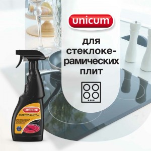 Жироудалитель для чистки стеклокерамических плит UNICUM 500 мл 300049