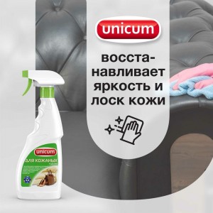 Средство для чистки изделий из кожи, 0,5 л UNICUM 300063/6