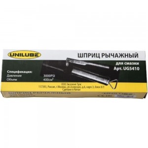 Рычажный шприц для смазки Unilube, 400 см3 UG5410